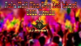 Aala Holi Cha San Lai Bhari  ||Holi Edition|| DJ ROHEET (download link in description)