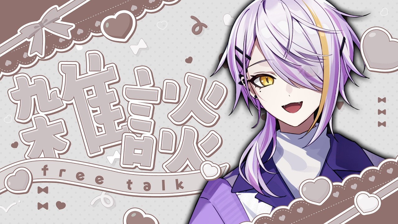 【#雑談】最近の色々のお話🐟🍫やお知らせなど☪🍸【のなめぷろだくしょん/宵待ヒサメ/#新人VTuber】