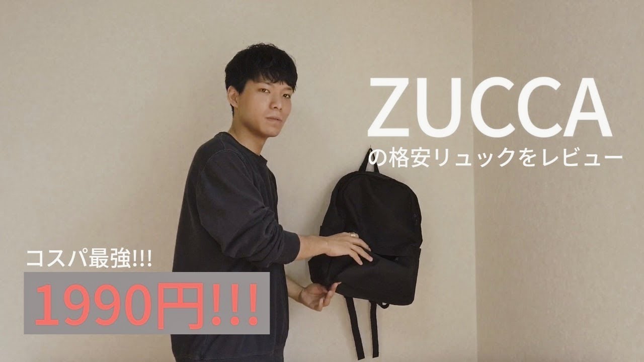 1990円！ZUCCAの格安リュック！ムック本の付録をレビュー！ - YouTube