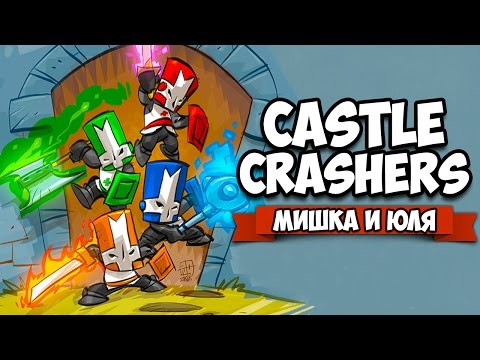 Castle Crashers ♦ НАЧАЛО
