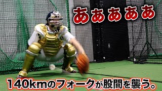 140キロのフォークがライパチを襲う。『急所に風を感じた。』