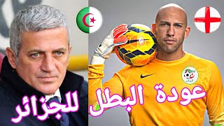 بيتكوفيتش يستبعد اللاعبين ويستدعي حارس جديد للمنتخب الوطني ويفاجئ الجميع بنجم أوروبا.. فيديو
