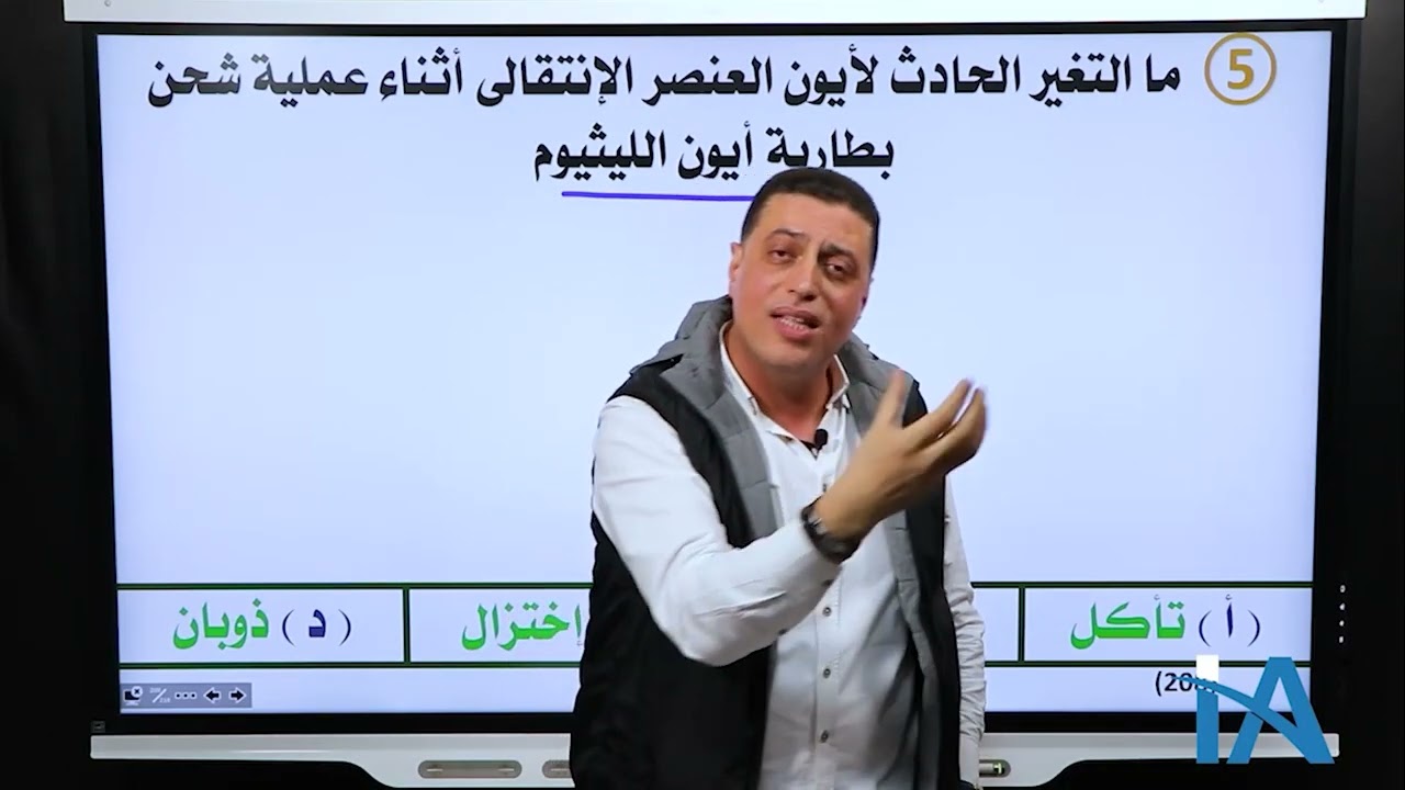 الصف الثالث الثانوي _ اسئله علي الحصه الرابعة من الكورس السادس .. ( صدأ الحديد )