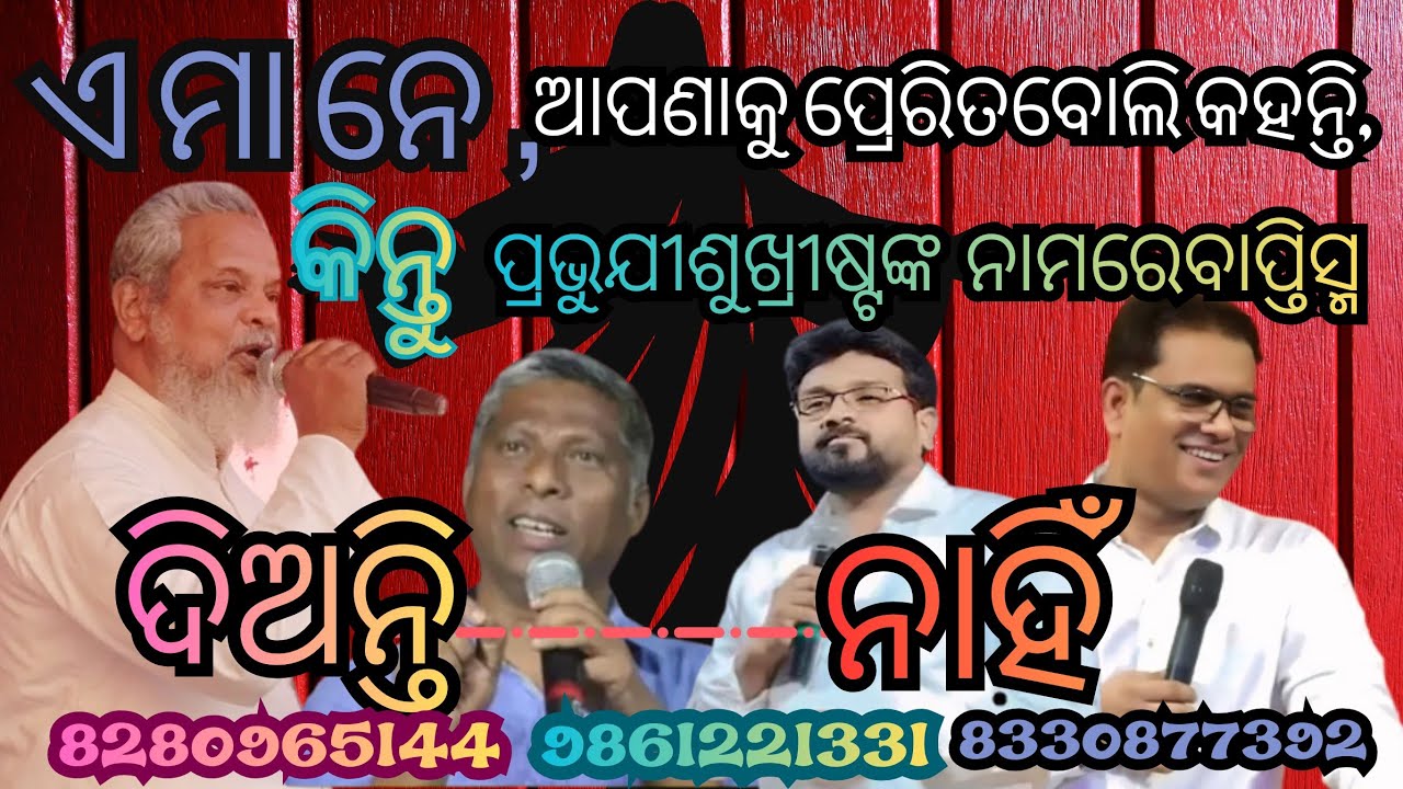 [ପ୍ରକାଶିତ 2:2-3]ଗୋଟିଏ ସତ୍ୟ ବାପ୍ତିସ୍ମ ,ONE TRUE BAPTISM ,एक सच्चा बपतिस्मा.