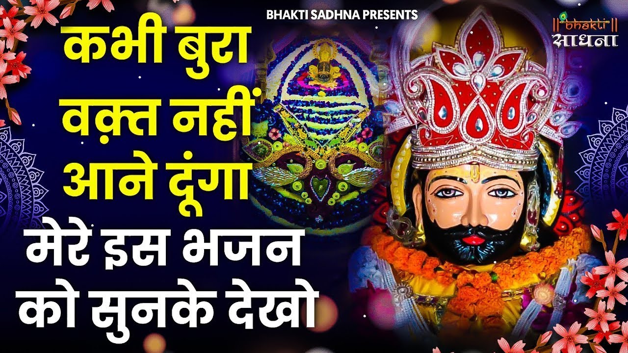 🔴LIVE :- Khatu Shyam Ji Ke Bhajan | Kanhaiya Mittal Bhajan | TOP 10 ...