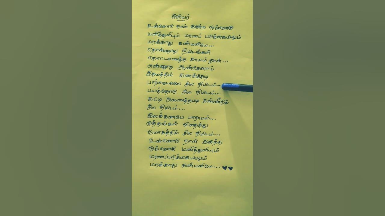 Unnodu naan irundha ovvoru manithuliyum lyrics iruvar a r rahman