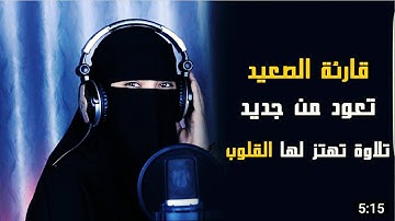 حجاب و قرآنکریم | القاریه صعید | سوره آل عمران آیه ۱۹۱ الی ۲۰۰ با ترجمه فارسی