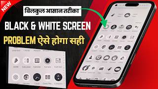 Phone Me Black & White Screen Kaise Hataye? 😱 | Mobile Ki Black & White Screen Color Me Kaise Laye