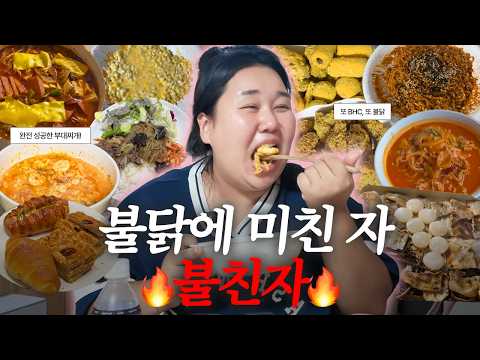 먹방 브이로그BHC 파티파티 +불닭, 불닭볶음탕면, 일산 몽모랑시, 왕맛있는 부대찌개,까르보불닭,냉동삼겹, 케이웍 차돌짬뽕밥