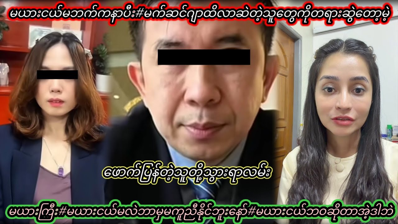 ဖောက်ပြန်တတ်တဲ့သူတွေရဲ့ဘဝက#အဆုံးသတ်ကမလှဘူးနော် မယားငယ်မလဲဘာမှမတတ်နိုင်ဘူး