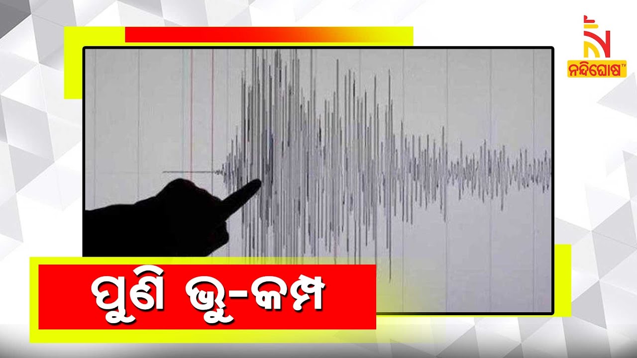 Delhi Earthquake: Tremors Felt In The National Capital Today | NandighoshaTV