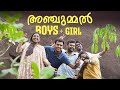 Anjumal boysgirl  girlmalayalam comedyspoofsanjulakshmyenthuvayith