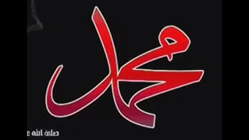 إن الله وملائكته يصلون على النبي I القارئ فارس عباد ( حجاز )