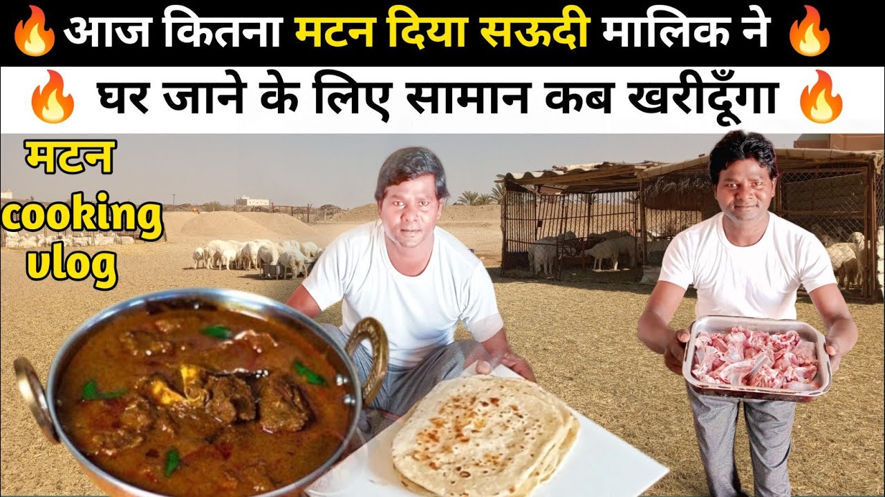 आज बनाया मटन करी!today cooking mutton curry!saudi arabia vlog!cooking mutton curry vlog @RsgyaVlogs 