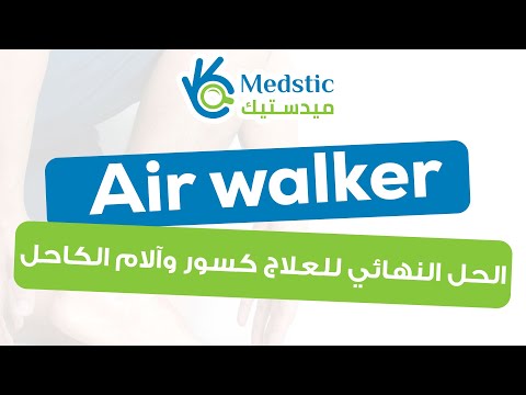 احذية اير وكر   من شركة دكتور ميد الكورية للقدم السكري وإصابات و كسور الكاحل وآلام القدم