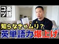 【最速確実】英単語の覚え方｜僕はこうやって単語を覚えた