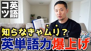 【最速確実】英単語の覚え方｜僕はこうやって単語を覚えた