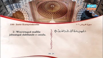 106 | Simoore  Kuraysi | Omar Al-Kajabri | سورة قريش | عمر القزابري
