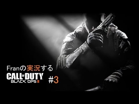 【オーバーキル！】franの実況するCOD：BO2 #3【MSMC＆バリスタ】