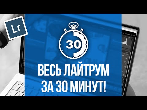 Видеоуроки лайтрум 5 на русском для начинающих на русском