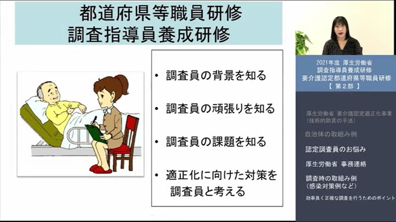 認定 調査 員 の 悩み