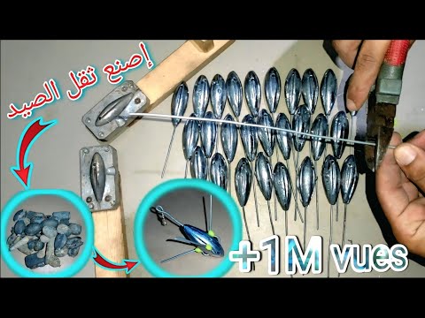 أجي تشوف طريقة صنع ثقل الصيد بالقصبة من أ إلى ي شرح مبسط