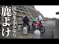 いいもの見つけた！ハンターカブCT125に鹿よけ笛を装着