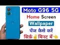 moto g96 home screen wallpaper change kaise kare | how to change wallpaper moto g96 | moto