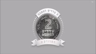 Video thumbnail of "הראל סקעת - הכאב הזה"