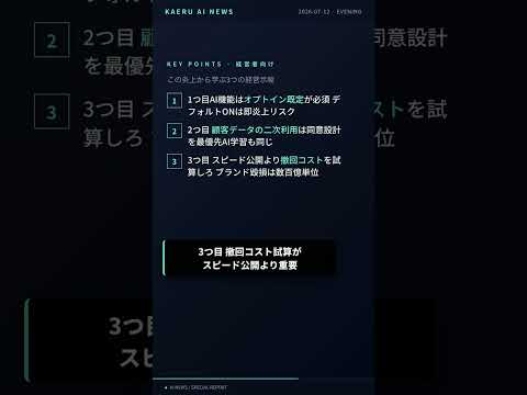 metaがAI画像機能を数日で撤回、炎上の本質