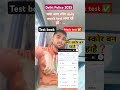 Delhi Police Mock #delhi #delhipolice #ssc #sscgd #uppolice #viral #viralvideo #mocktest #ntpc #rwa