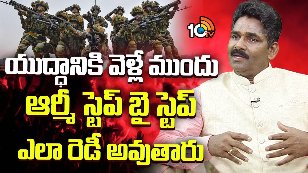 Ram Reddy Army యుద్ధానికి వెళ్లే ముందు ఆర్మీ స్టెప్ బై స్టెప్ ఎలా రెడీ అవుతారు ...