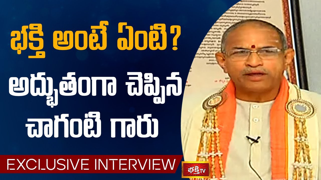 Real Meaning of Bhakthi | భక్తి అంటే ఏంటి ? | Sri Chaganti Koteswara Rao | Bhakthi TV