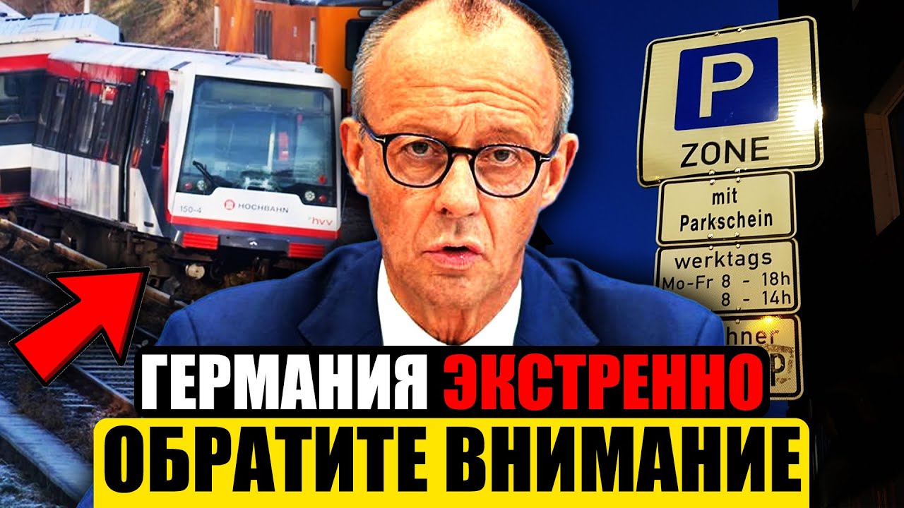 Германия сегодня | ПРОИЗОШЛО СТРАШНОЕ | НОВЫЕ ИЗМЕНЕНИЯ | Новости Германии сейчас