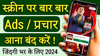 Add Kaise Band Kare | Mobile Me Ads Kaise Band Kare 2024, Mobile Screen Par Add Aana Kaise Band Kare