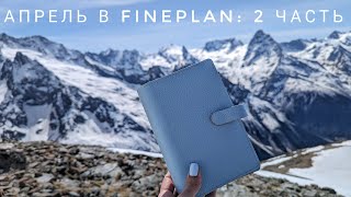 :  2024  FinePlan  2: ,   .