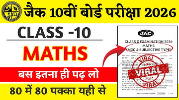 Jac Board Class 10 Maths Final Exam Important Question | Class 10 Maths Final Exam VVI Question