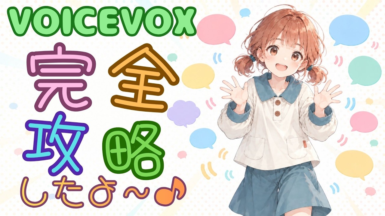 AI読み上げ] VOICEVOX完全攻略したよ～♪【#109 わく枠べんきょ会