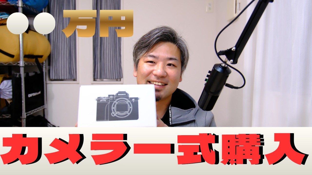 まみ］カメラ2台 Purchase price: XX million yen!!] Fishing videos? Car camping? I