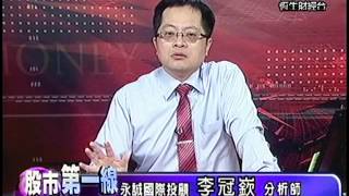 20131014 0730 李冠嶔 股市第一線