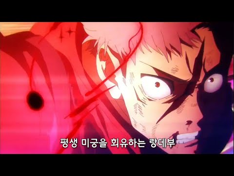 【MAD】주술회전 2기「시부야사변」