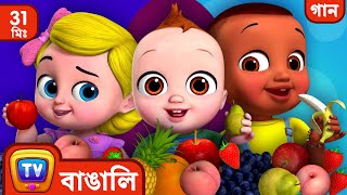 হ্যাঁ হ্যাঁ ফলের গান (Yes Yes Fruits Song) + More Bangla Rhymes for Children  ChuChu TV