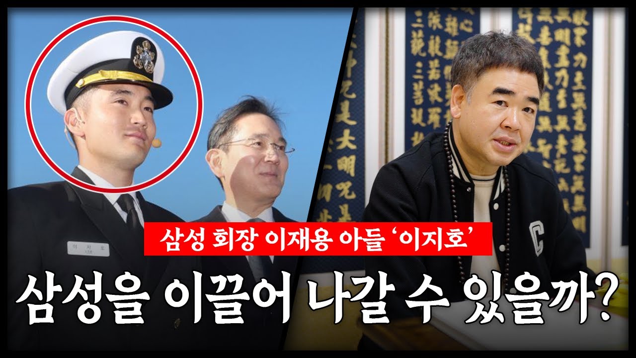 삼성회장 이재용 아들 '이지호' 삼성의 후계자가 될 수 있을까? #신점