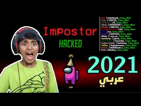 اسخف هكر امونق اس Among Us