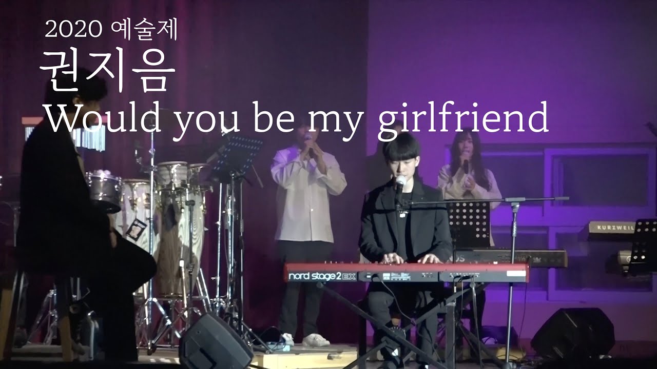 세종예술고등학교_권지음 'Would you be my girlfriend' - 실용음악과 예술제 2020