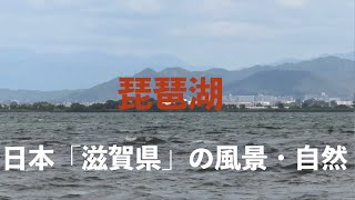 【FHD:PowerShot SX70HS 】琵琶湖 滋賀県 shiga shigaken japan landscape 日本「滋賀県」の風景・自然・山、空港、港、鉄道No.2020135