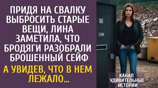 видео: Придя на свалку выбросить старье, заметила как бродяги разобрали брошенный сейф… А увидев, что в нем картинка: Придя на свалку выбросить старье, заметила как бродяги разобрали брошенный сейф… А увидев, что в нем