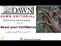 April 9, 2020, || Dawn Editorial in Urdu/Hindi || Infected prisoners || #newspaperreading