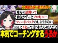スクリム二日目、細かなミスが目立ち始めたチームに本気のコーチングをするうるかコーチ【おだのぶ/碧依さくら/ラプラス・ダークネス/APEX/ガキとハゲは使いよう】