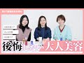【保存版】30代40代の編集部員が昔やっておけばよかったと思うこと